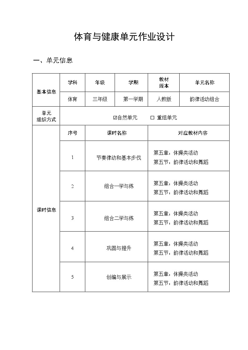 人教版 体育与健康  三年级上册 《韵律活动组合》学案第3页