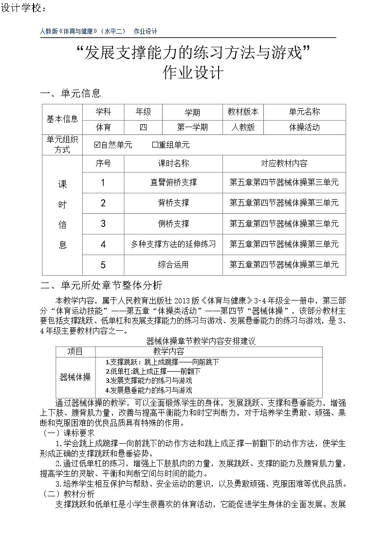 人教版 体育与健康    四年级上册  《体操活动》第1页