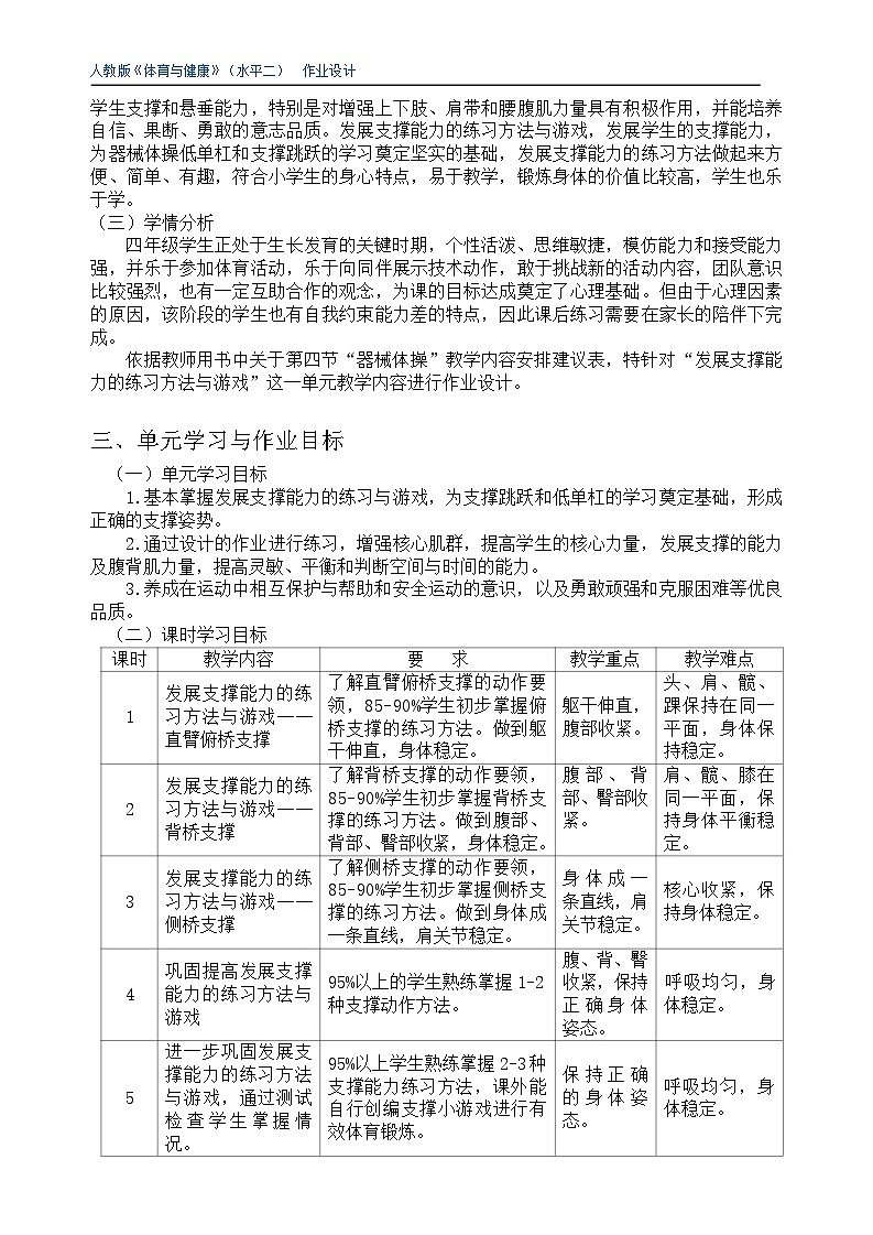 人教版 体育与健康    四年级上册  《体操活动》第2页