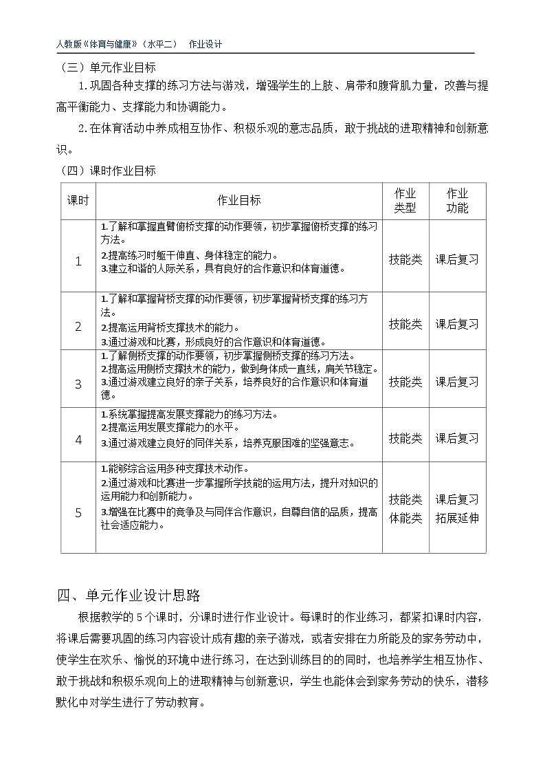 人教版 体育与健康    四年级上册  《体操活动》第3页
