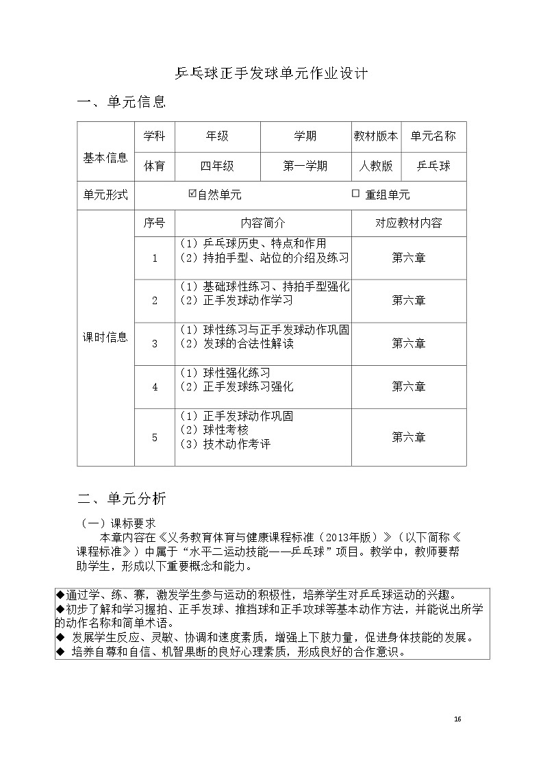 人教版 体育与健康   四年级上册    《乒乓球》（同步练习）02