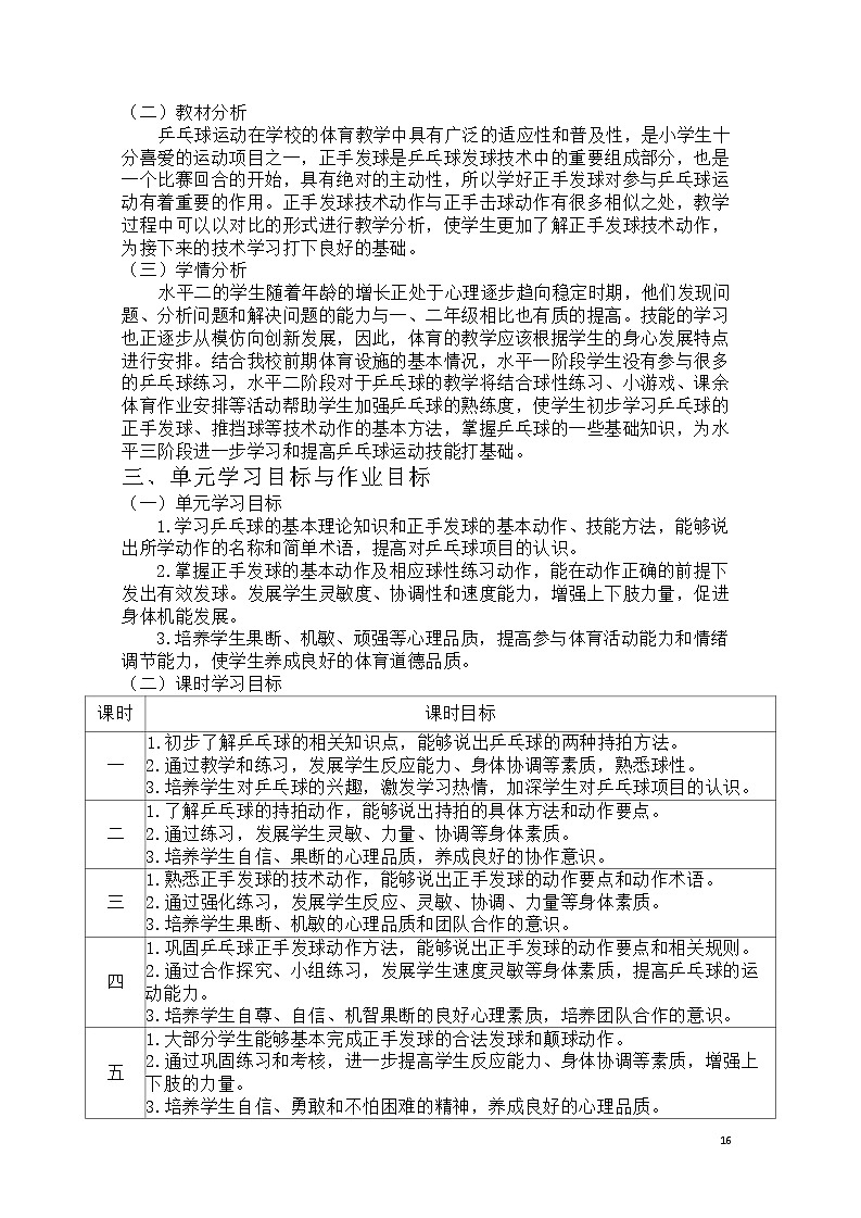 人教版 体育与健康   四年级上册    《乒乓球》（同步练习）03