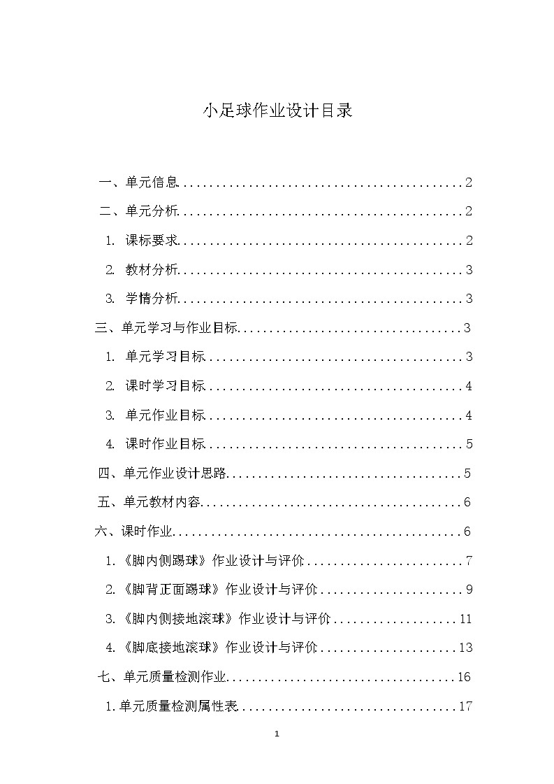 人教版 体育与健康   四年级上册    《小足球》第2页