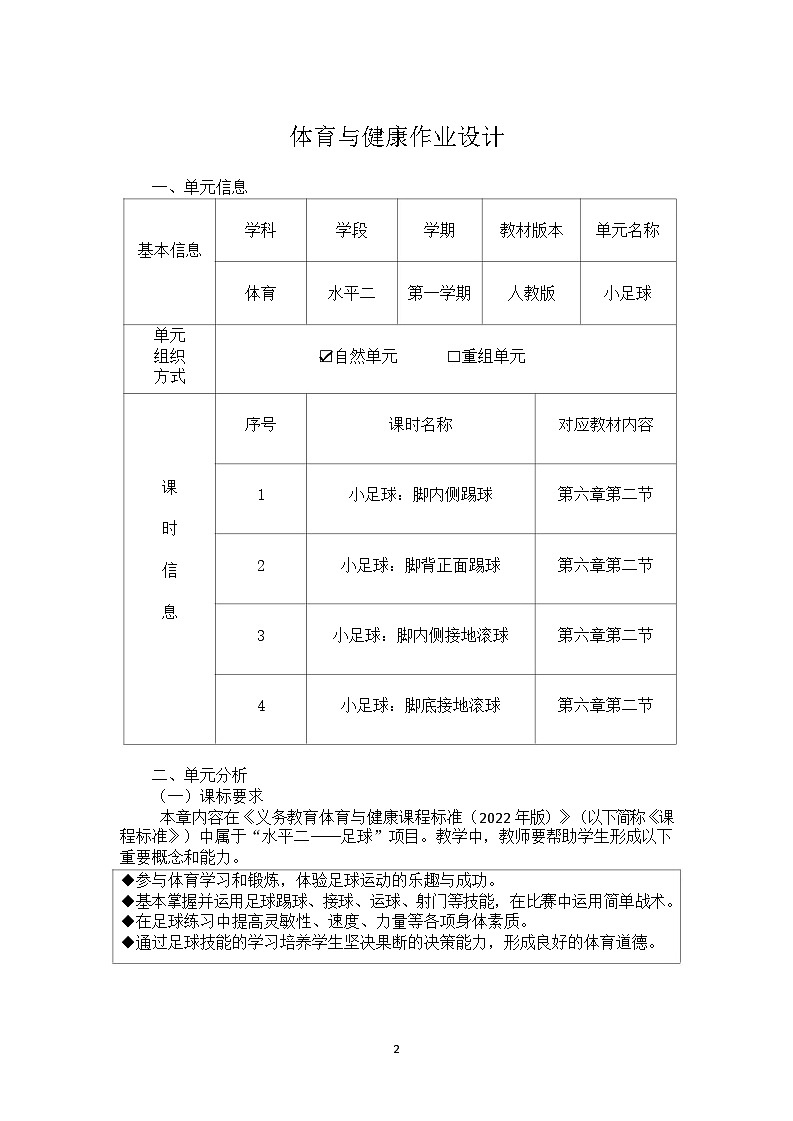 人教版 体育与健康   四年级上册    《小足球》第3页