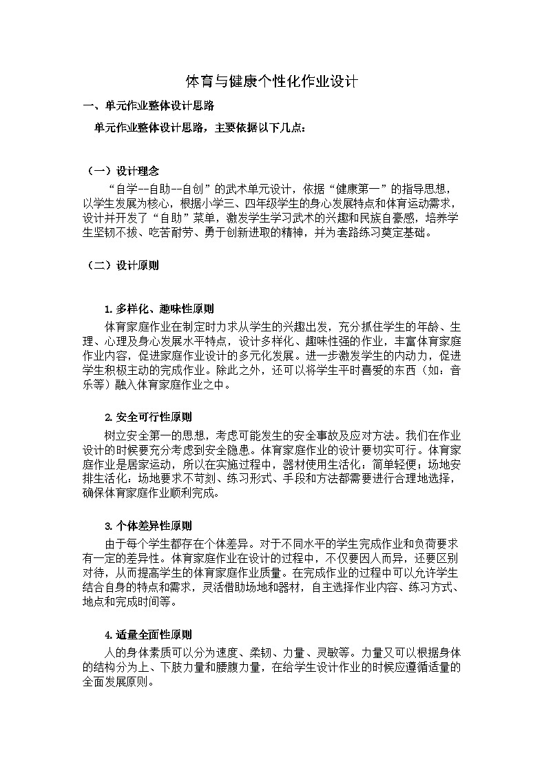 人教版 体育与健康   四年级上册   《武术》第3页