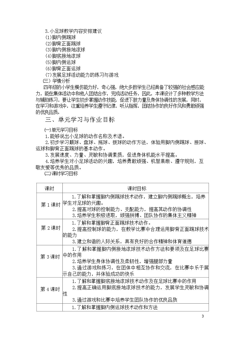 人教版 体育与健康   四年级上册   《球类活动》第3页