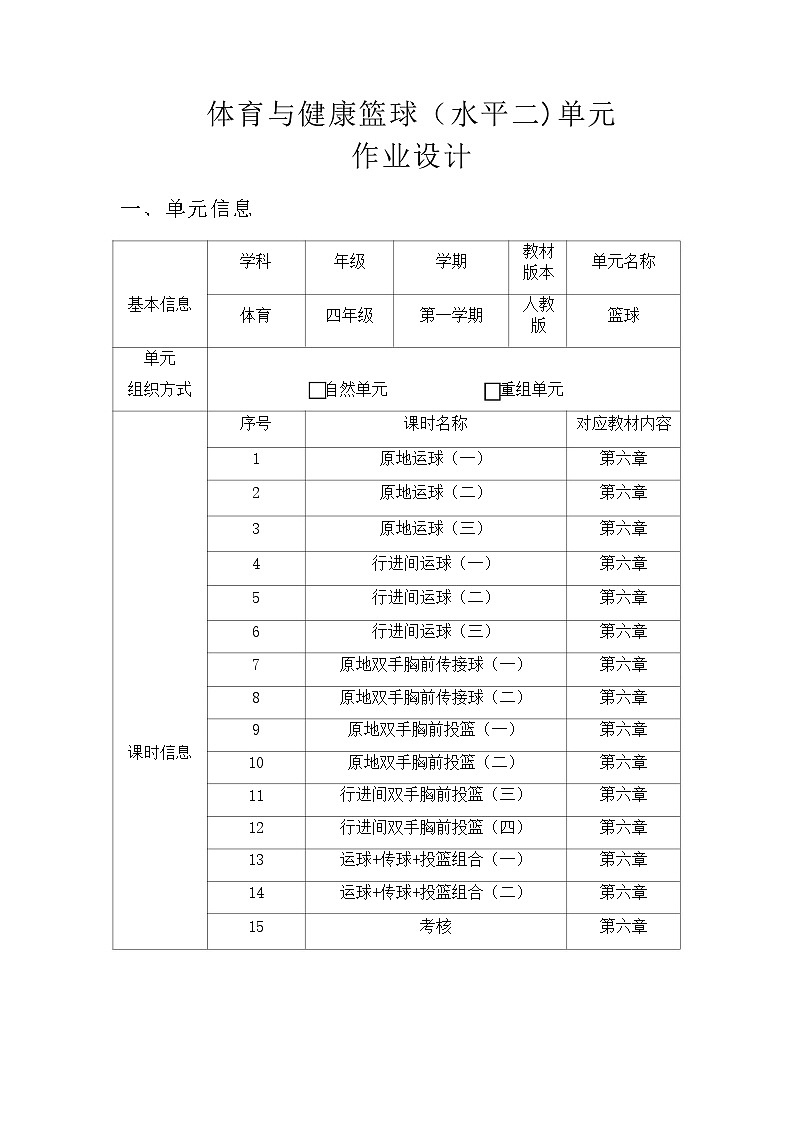 人教版 体育与健康  四年级上册   《篮球》第1页