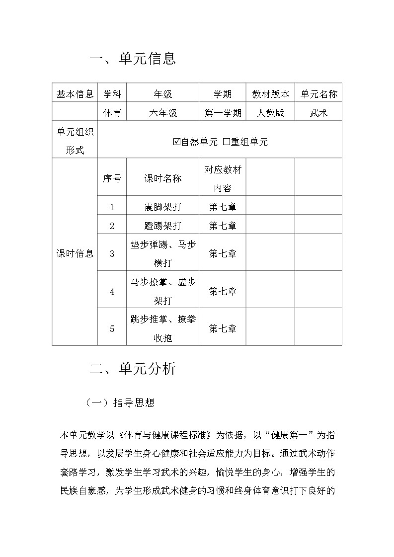 人教版 体育与健康 5-6年级全册    《武术》第2页
