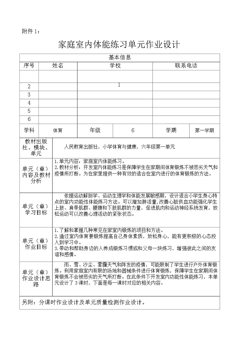 人教版 体育与健康 5-6年级全册   《发展体能练习》第2页