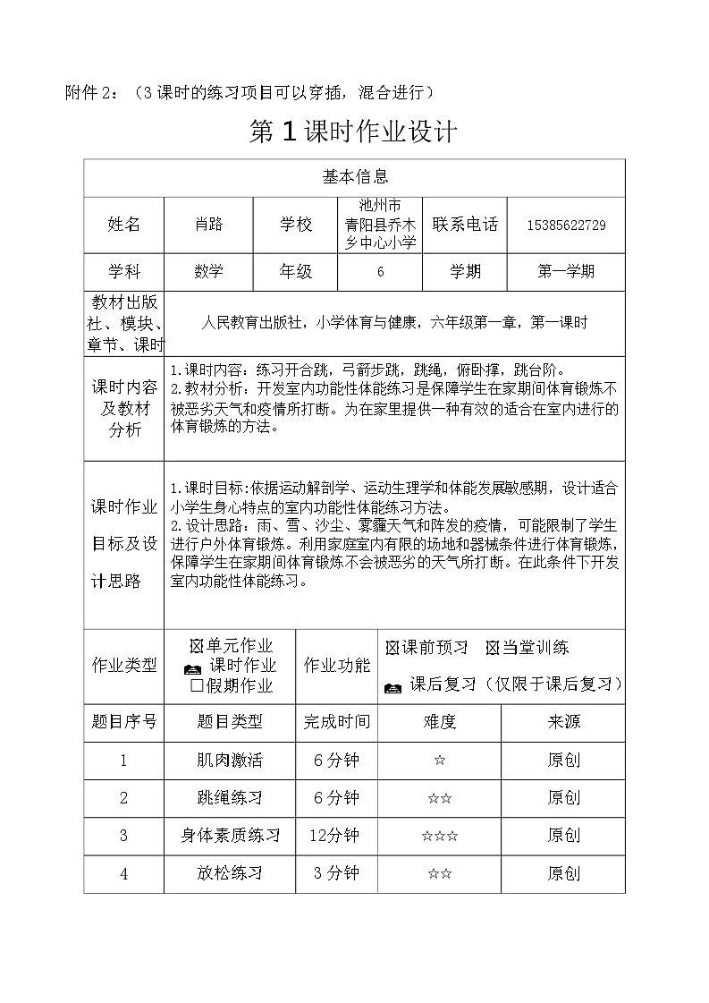 人教版 体育与健康 5-6年级全册   《发展体能练习》第3页