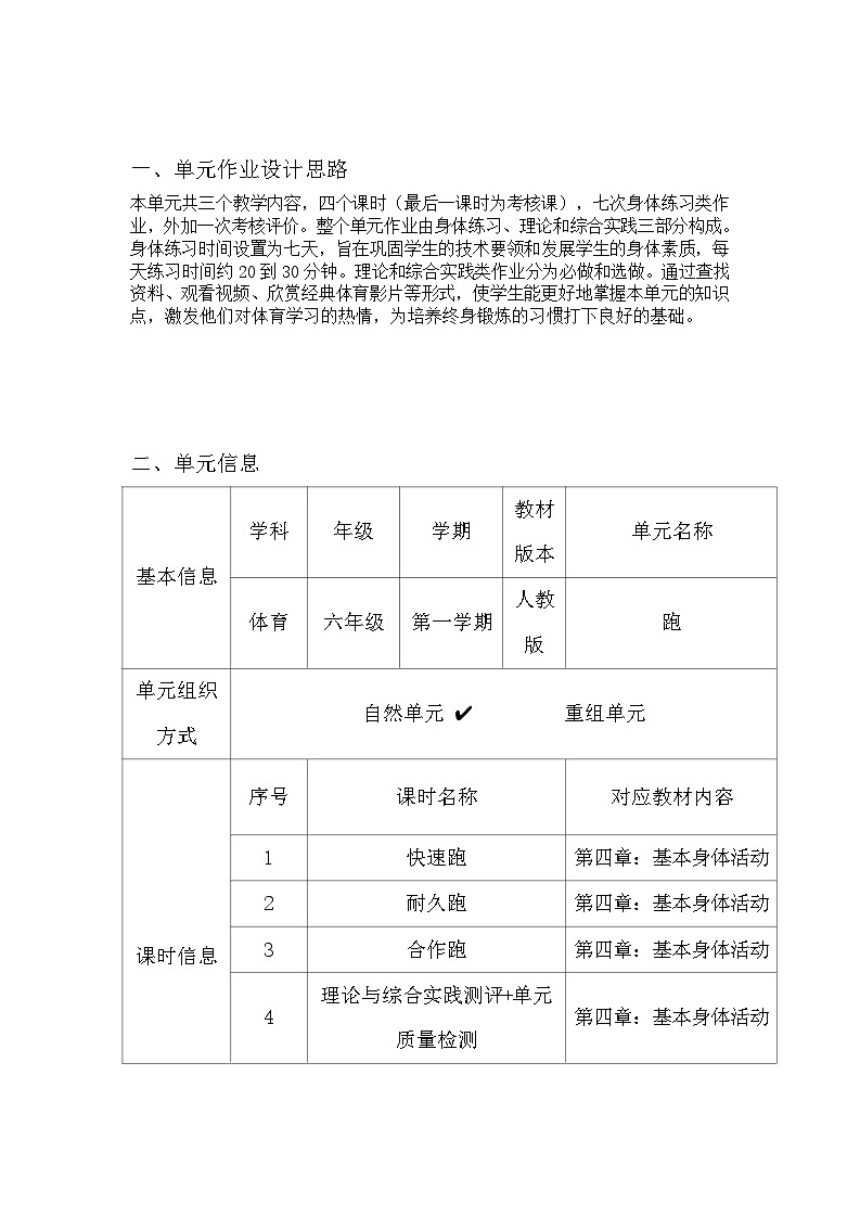 人教版 体育与健康 5-6年级全册   《跑》第2页