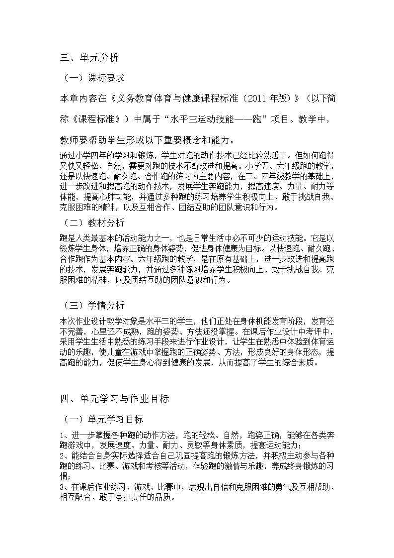 人教版 体育与健康 5-6年级全册   《跑》第3页