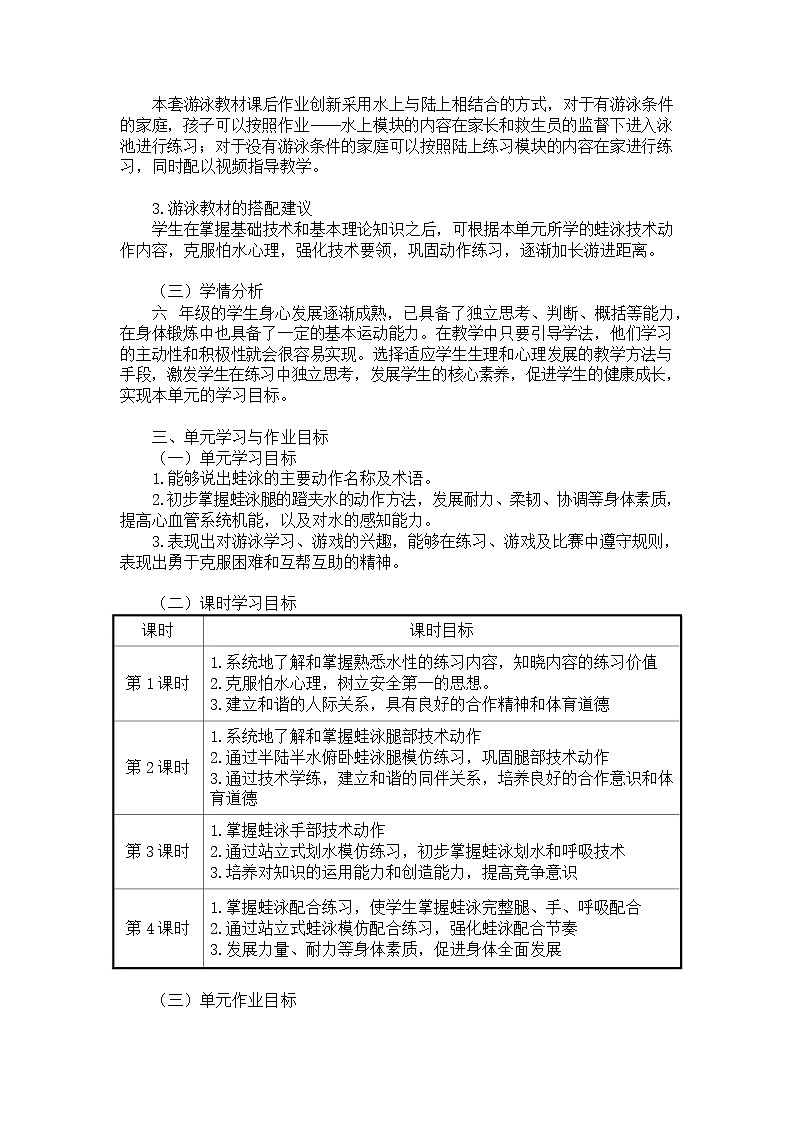人教版 体育与健康 5-6年级全册 《游泳》（同步练习）02