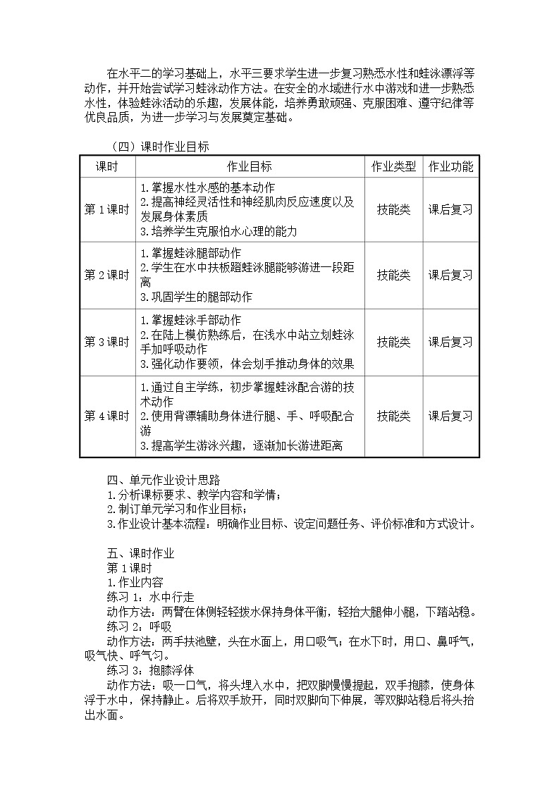 人教版 体育与健康 5-6年级全册 《游泳》（同步练习）03