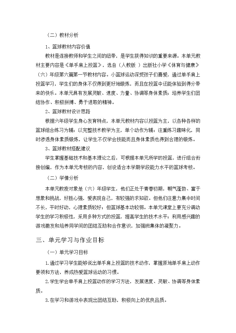 人教版 体育与健康 5-6年级全册 《篮球（单手肩上投篮》（同步练习）02
