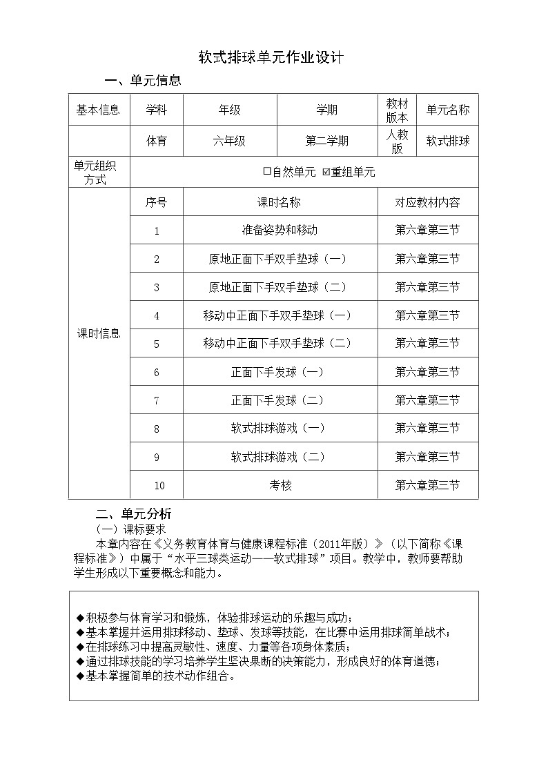 人教版 体育与健康 5-6年级全册 《软式排球》第3页