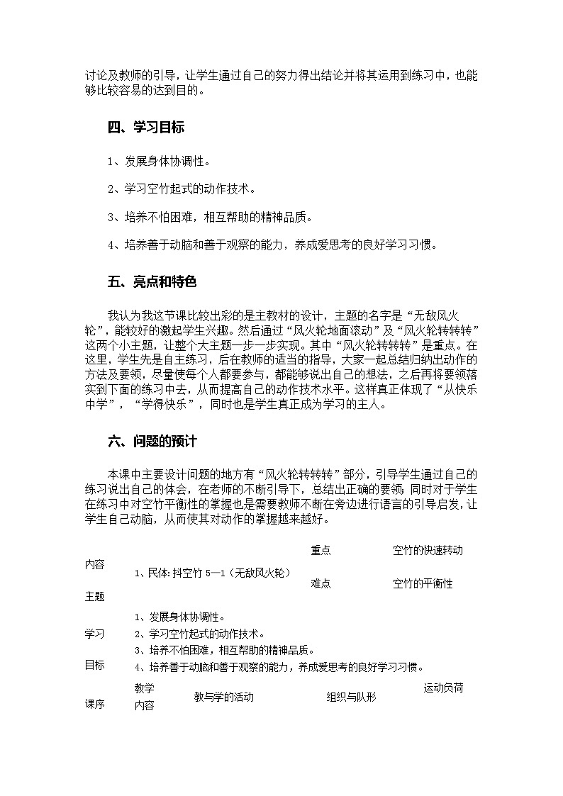 人教版 体育与健康 3-4年级全一册  8.2抖空竹  教案第2页