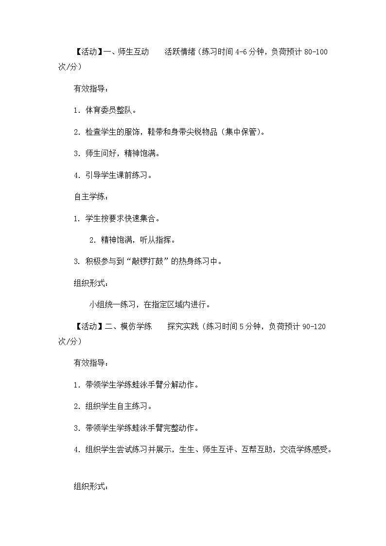 人教版 体育与健康 3-4年级全一册 《（陆上）蛙泳手臂与呼吸的配合》（教案）02