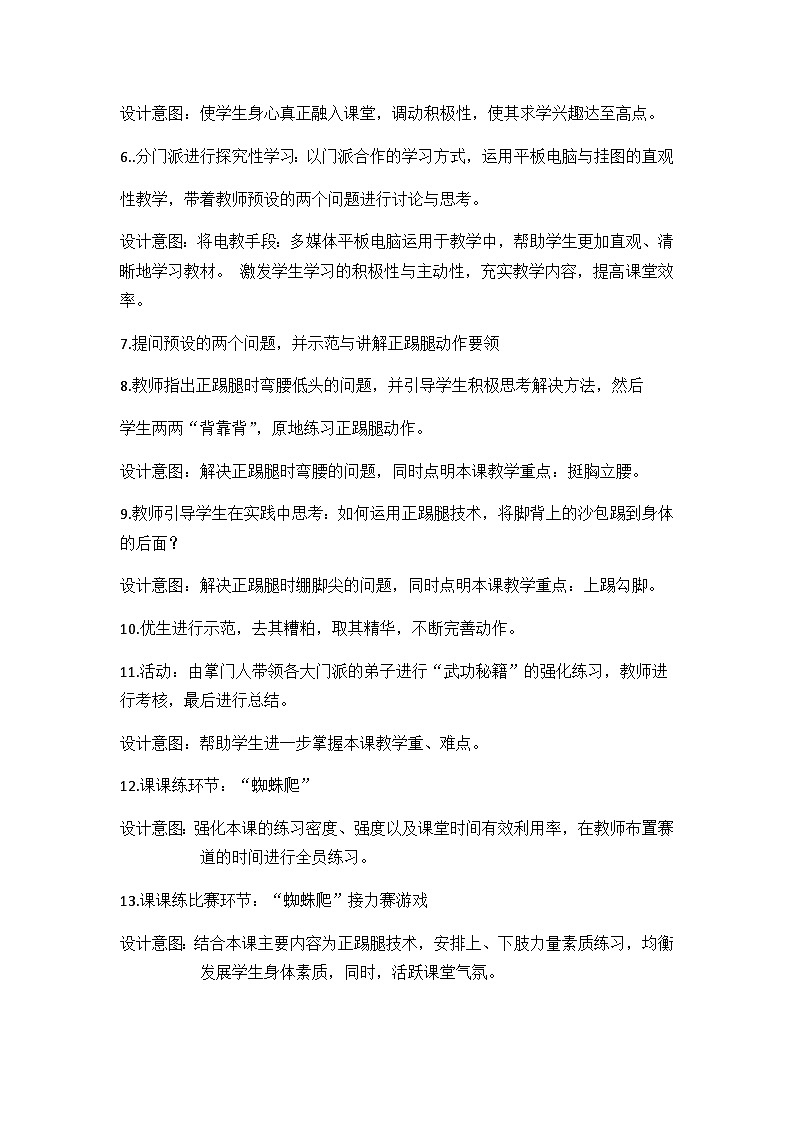 人教版 体育与健康 3-4年级全一册 武术：正踢腿 （教案）- 体育（表格式）03