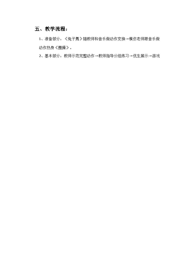 人教版 体育与健康 3-4年级全一册 竹竿舞（教案） 体育03