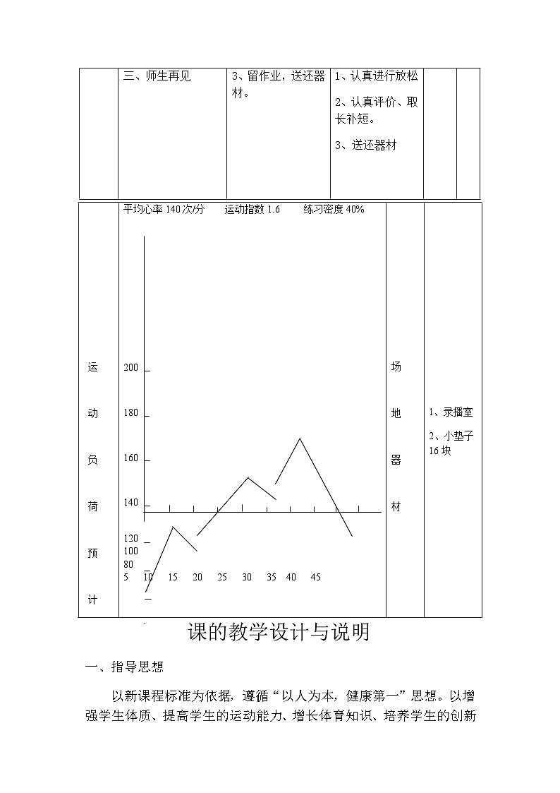 人教版 体育与健康 3-4年级全一册 蛙泳手臂练习及手臂与呼吸配合（教案）（表格式）-第3页