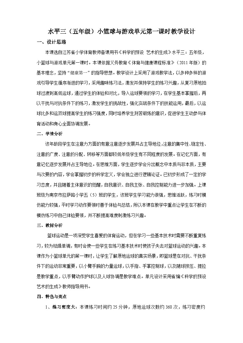 小篮球与游戏第1页