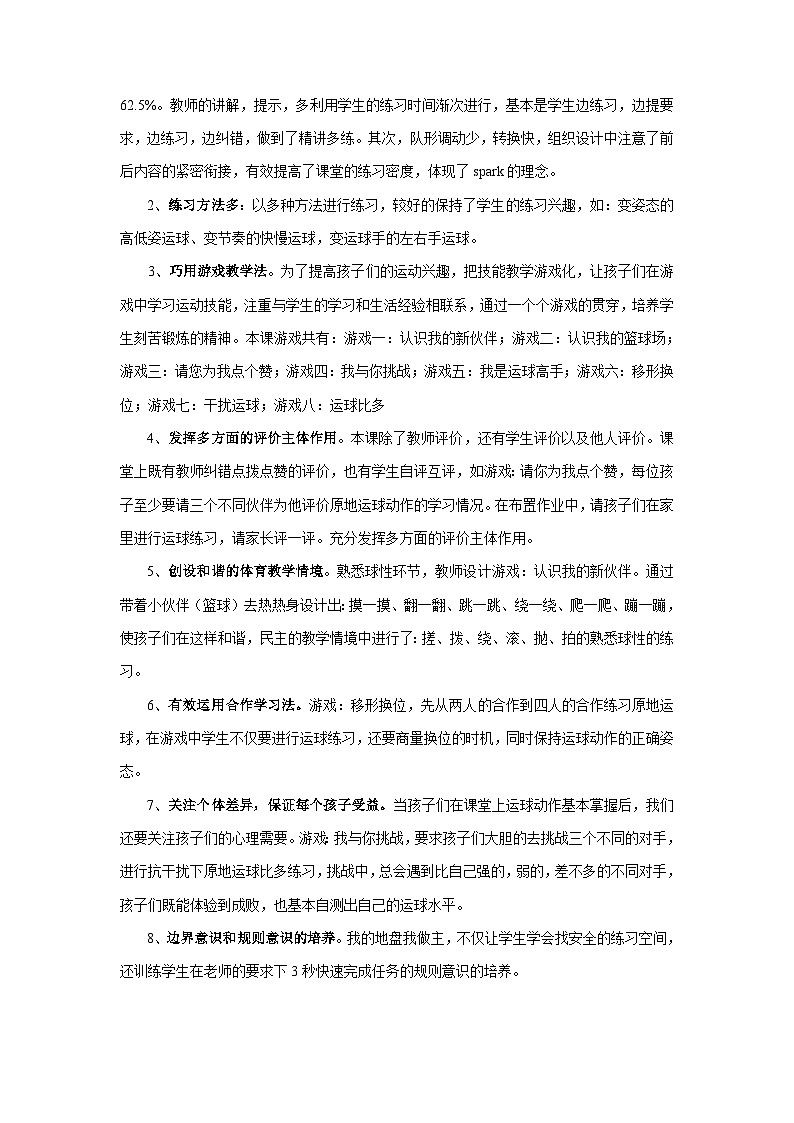 小篮球与游戏第2页