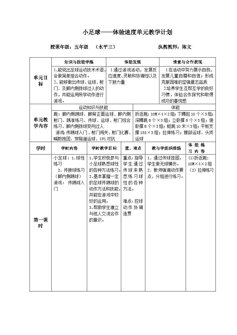 小足球——体验速度第1页