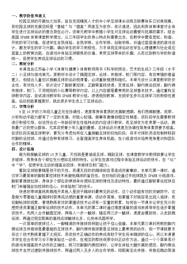 小足球与游戏单元 教案03