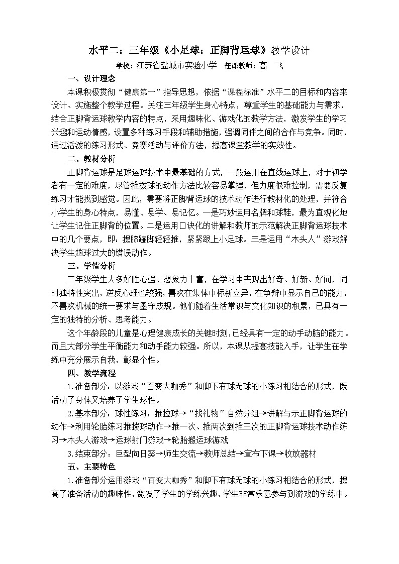 小足球：正脚背运球 教案01