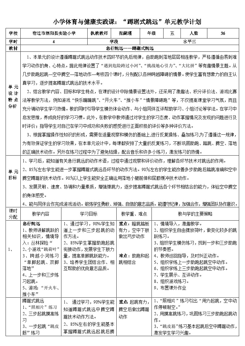 小学五年级蹲踞式跳远第1页