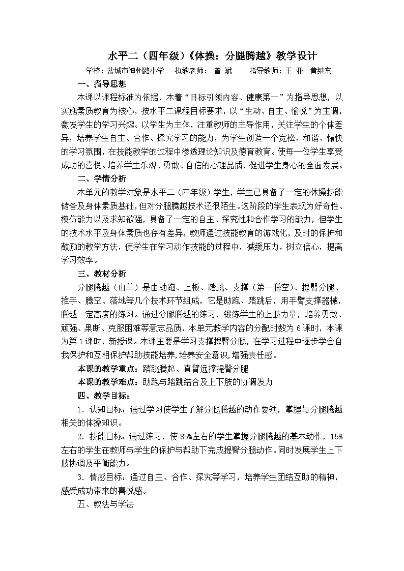 小学五年级体操：分腿腾越第1页