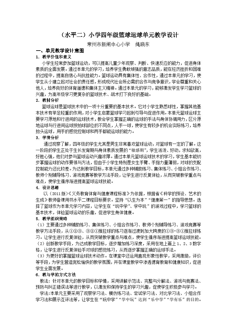 小学五年级篮球运球第1页