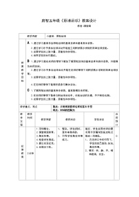 体育五至六年级第一节 小篮球免费教学设计