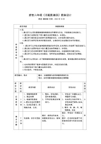 人教版五至六年级第二节 跳跃教案设计