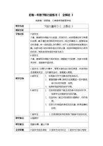 小学体育人教版一至二年级第四章 基本身体活动第一节 走与游戏教学设计