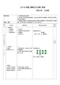 人教版三至四年级第四章 基本身体活动第一节 跑教案