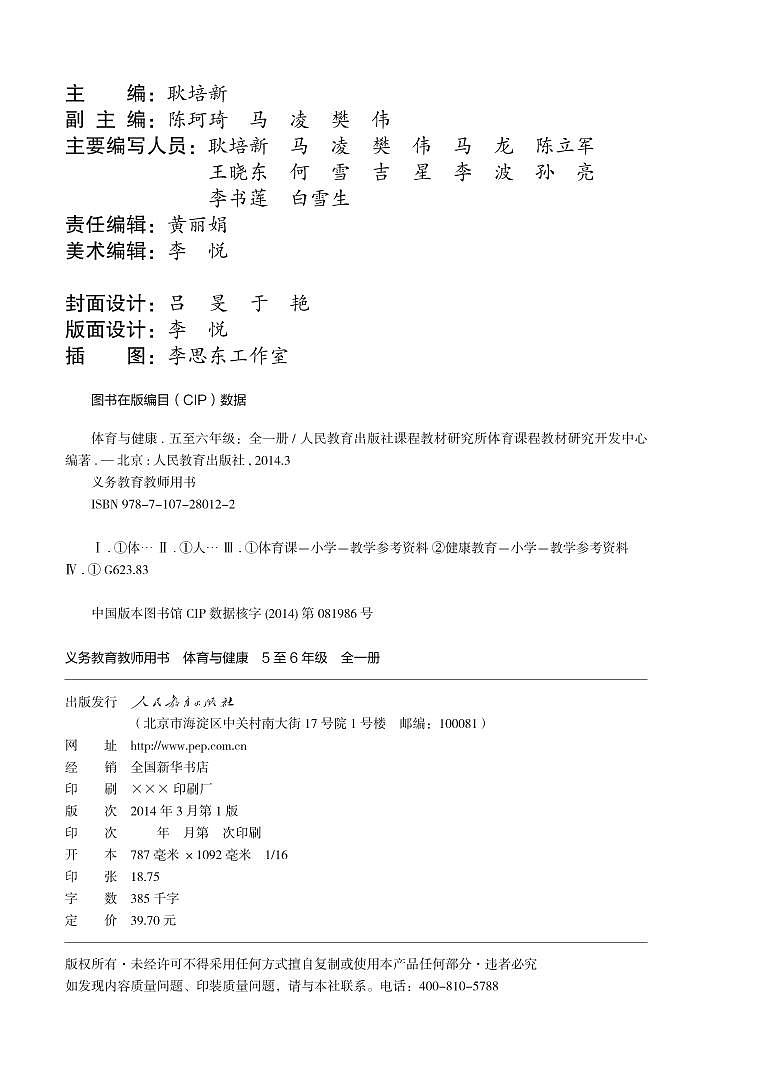 小学体育与健康 5~6年级（水平三） 教师教学用书（高清PDF）第3页
