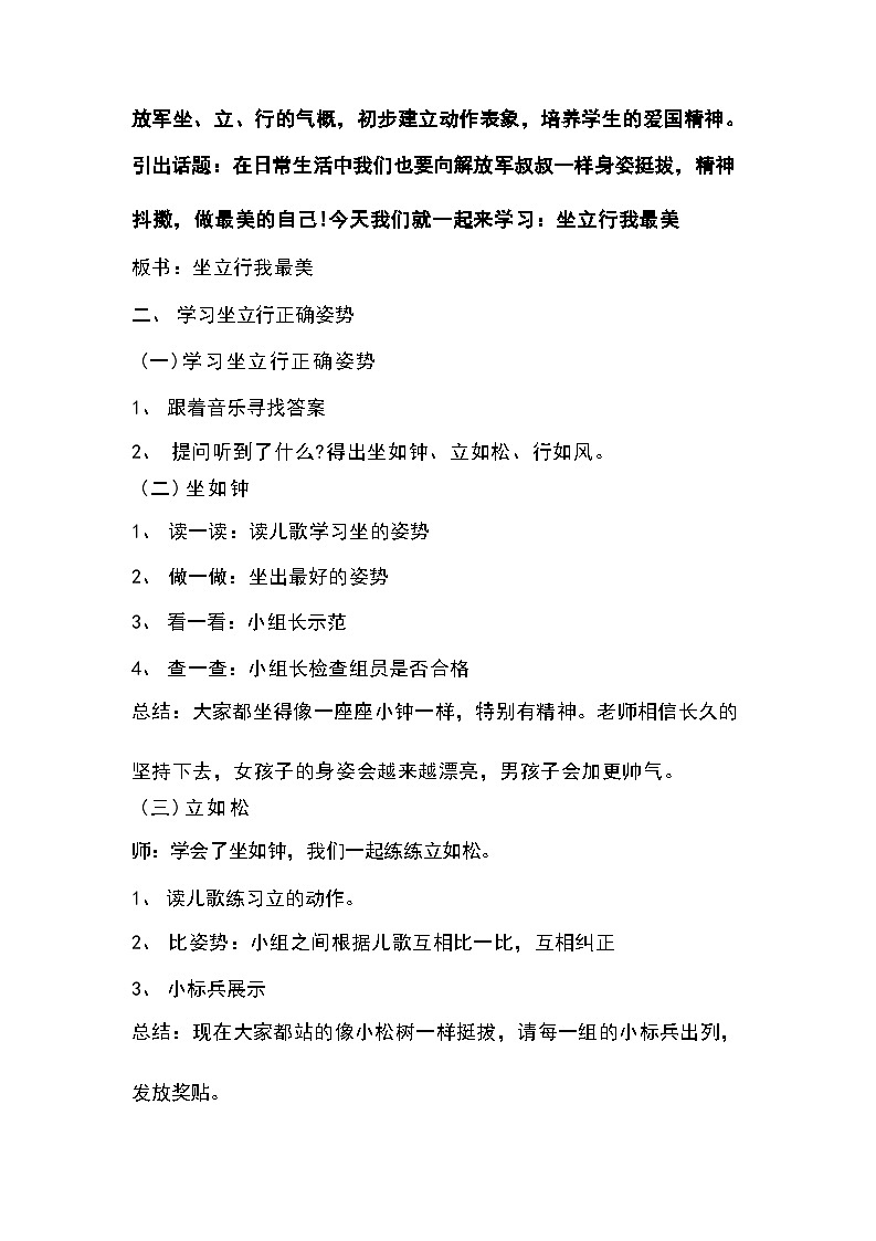 《坐立行我最美》（教学设计）人教版体育一年级上册02