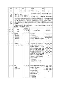 人教版一至二年级第二节 基本体操教学设计