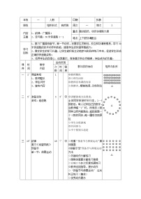 人教版一至二年级第二节 基本体操教学设计