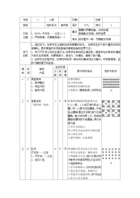 小学体育人教版一至二年级第一节 走与游戏教学设计及反思