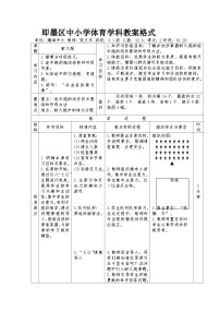 人教版五至六年级第一节 跑教学设计