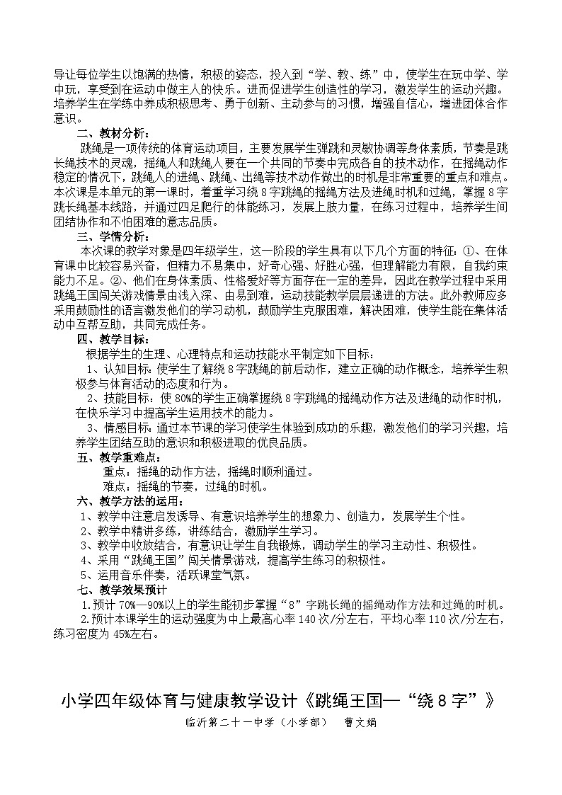 跳绳王国——绕8字教学设计第2页