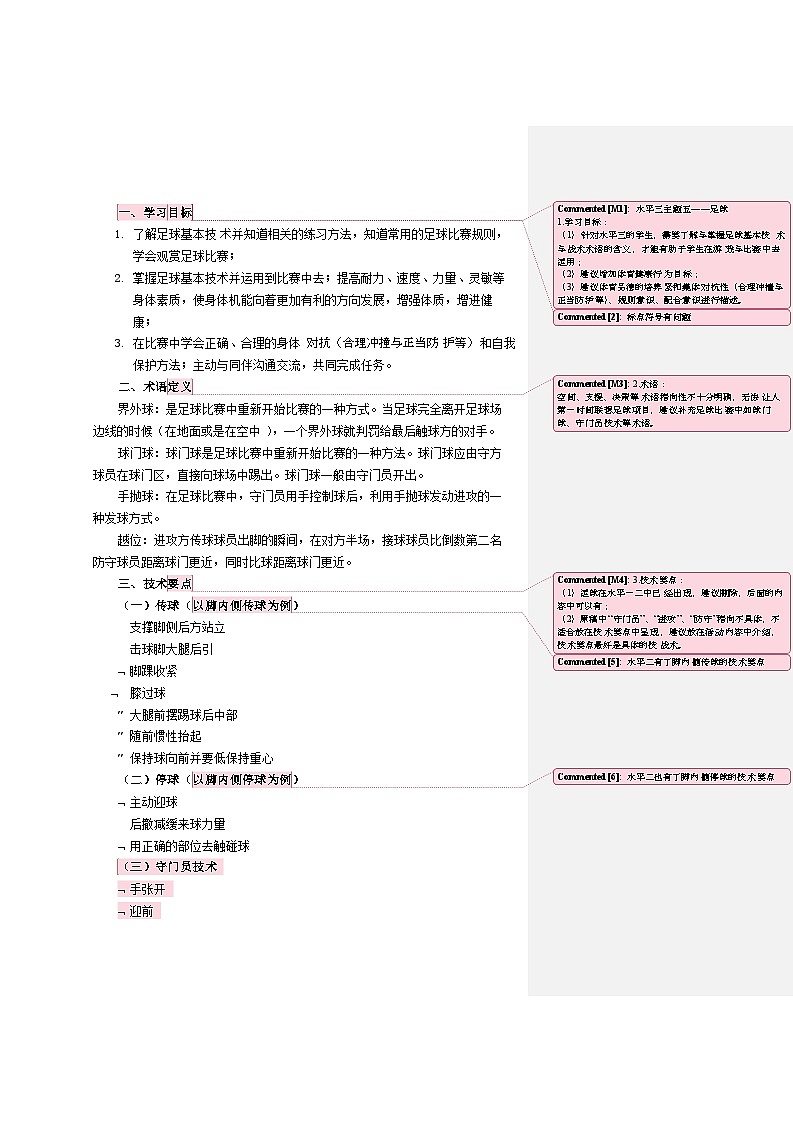 水平三  主题五  足球教案02
