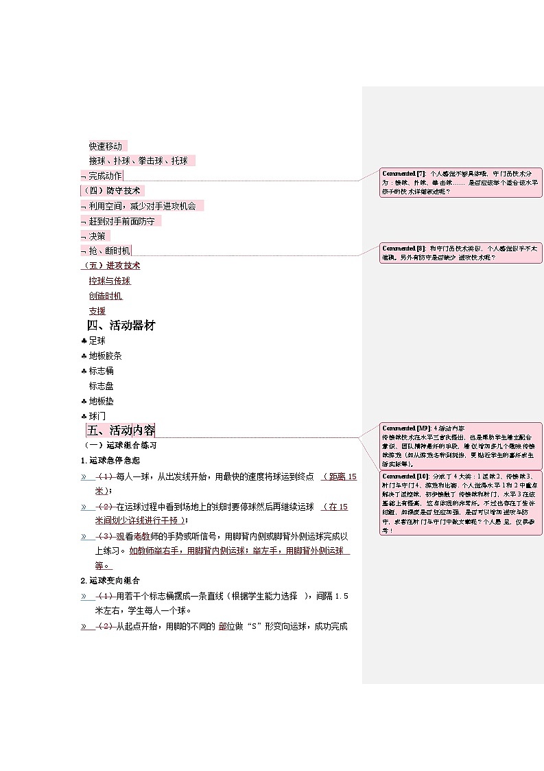 水平三  主题五  足球教案03