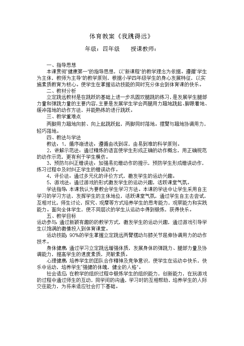 立定跳远教学设计(小学)第1页