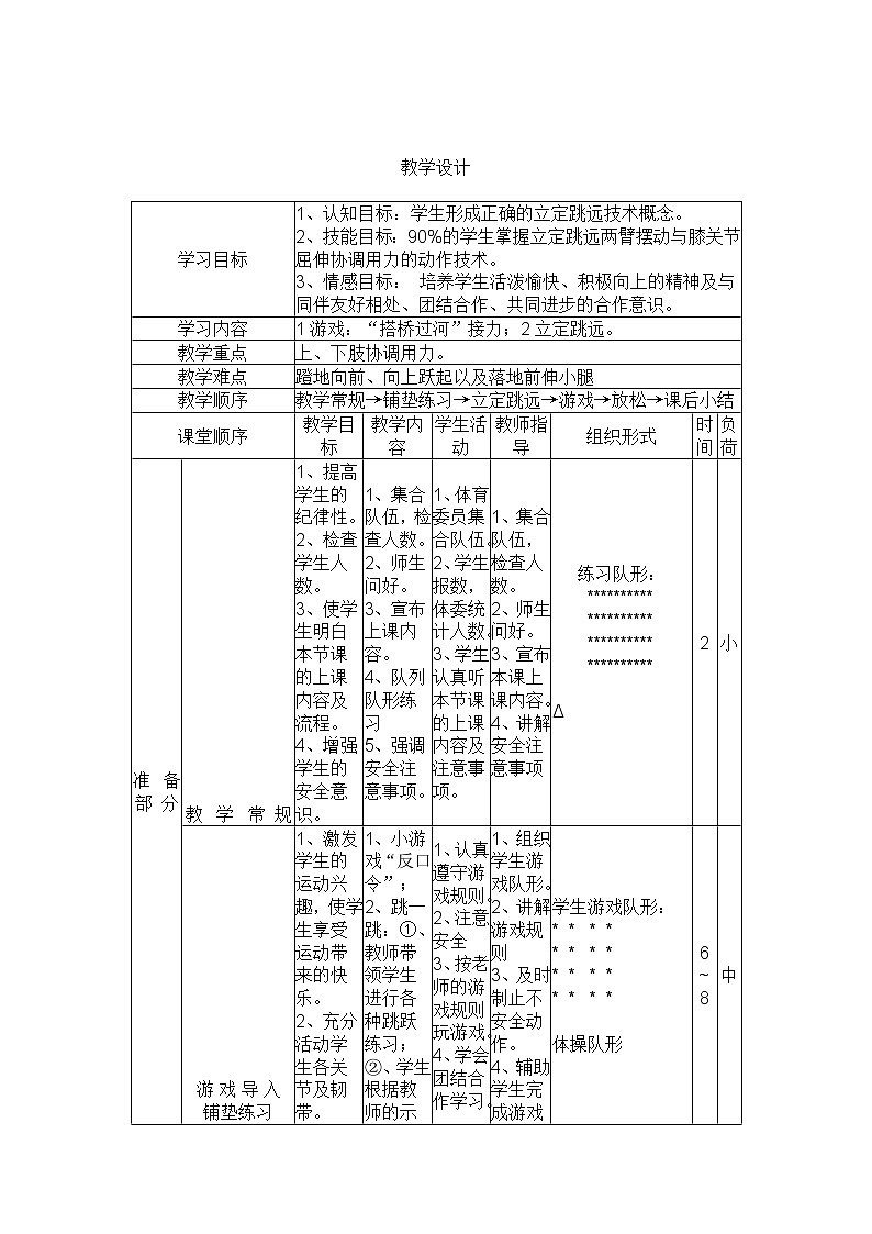 立定跳远教学设计(小学)第2页