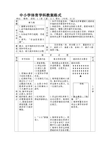 体育全一册教案设计