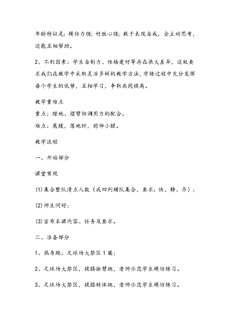 人教版六年级上册体育与健康《立定跳远》教学设计第2页
